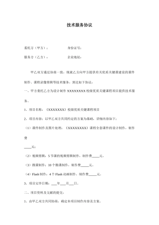 技术服务合同优秀版本