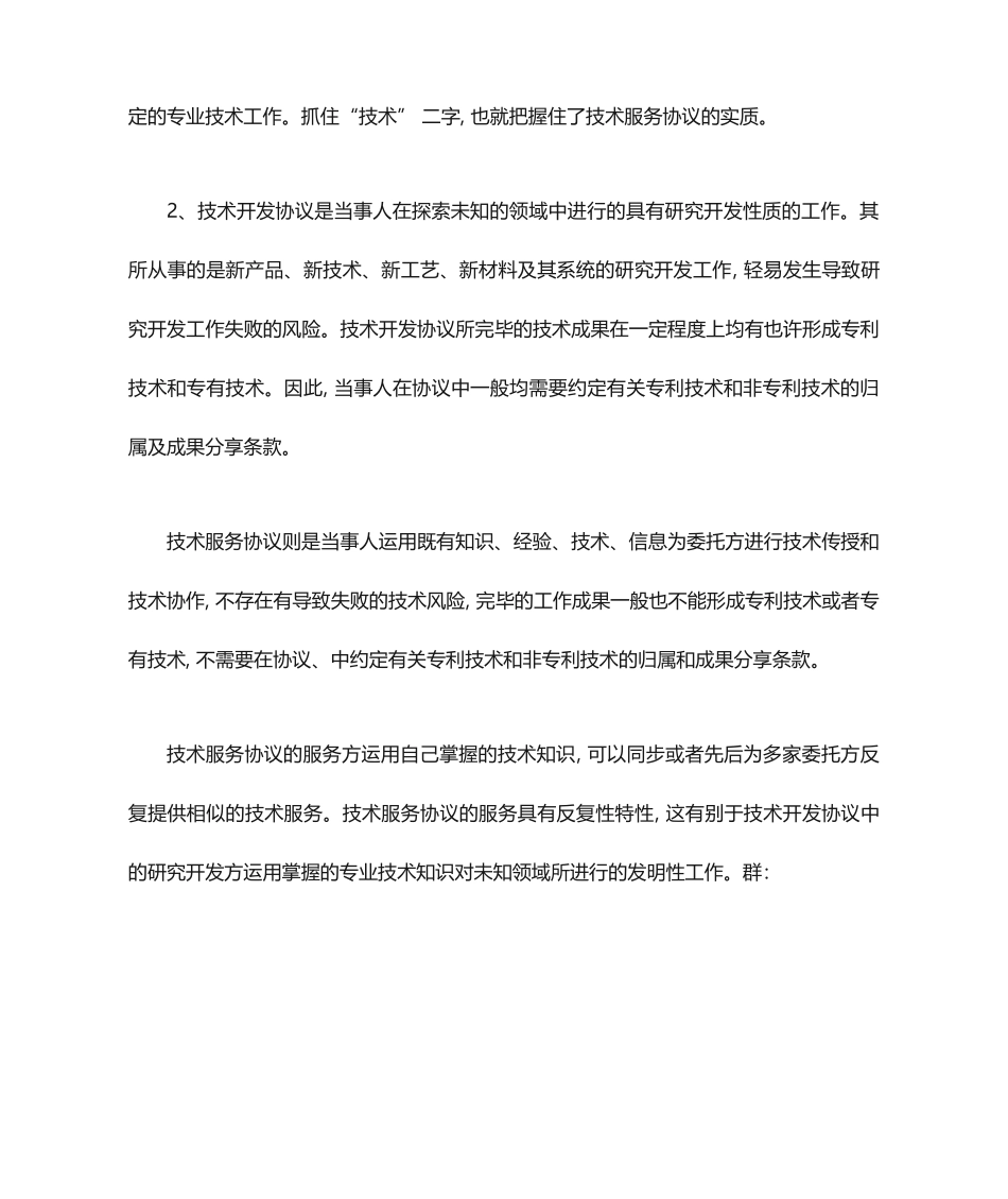技术服务合同与技术开发合同的区别_第2页