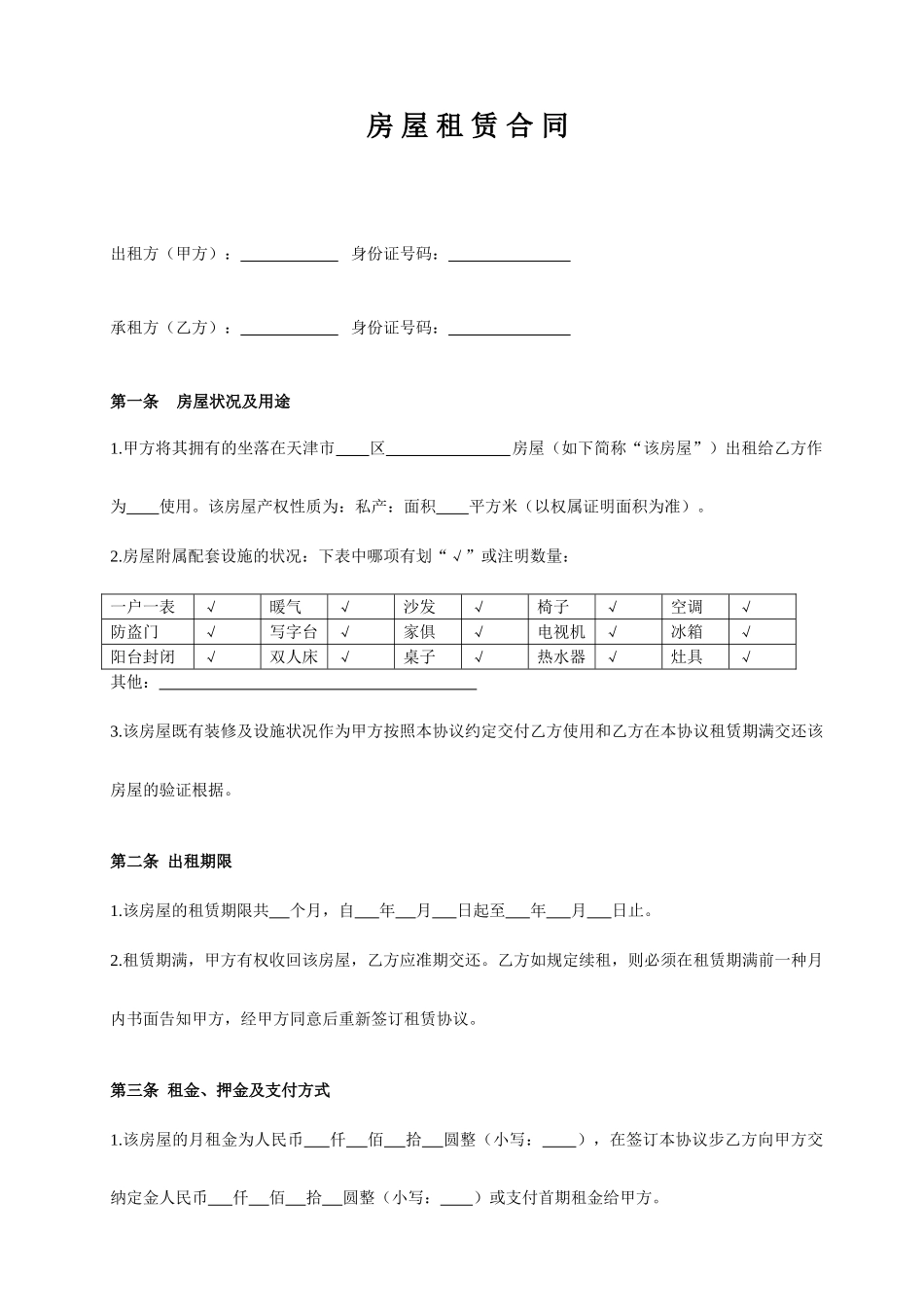 房屋租赁合同季度_第1页