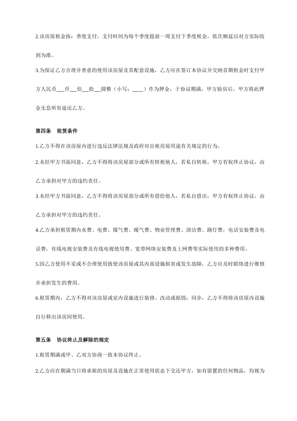 房屋租赁合同季度_第2页