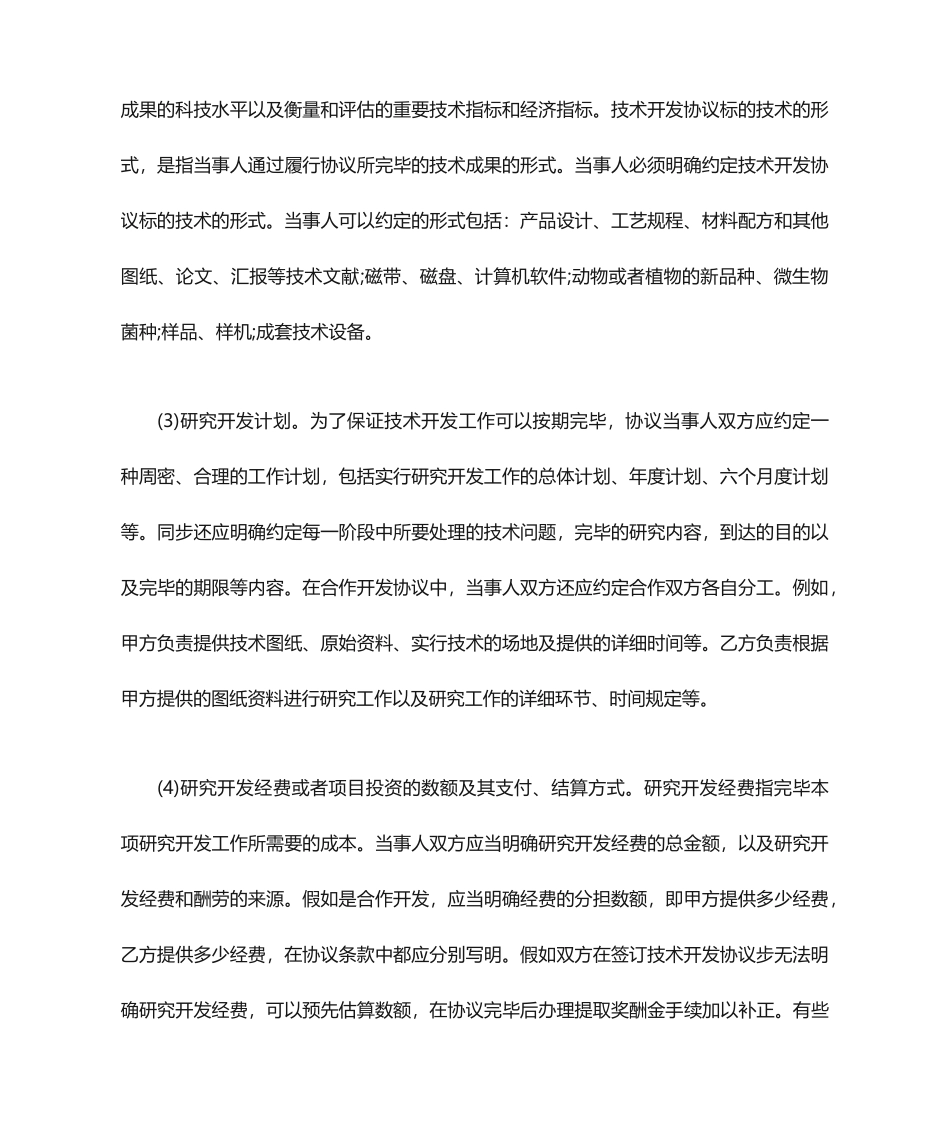 技术服务合同中的风险_第2页
