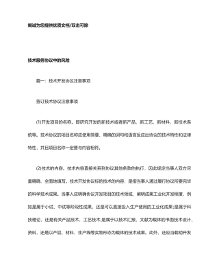 技术服务合同中的风险