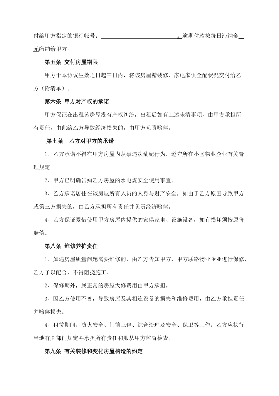 房屋租赁合同空白_第2页