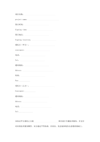 技术服务合同中英对照版