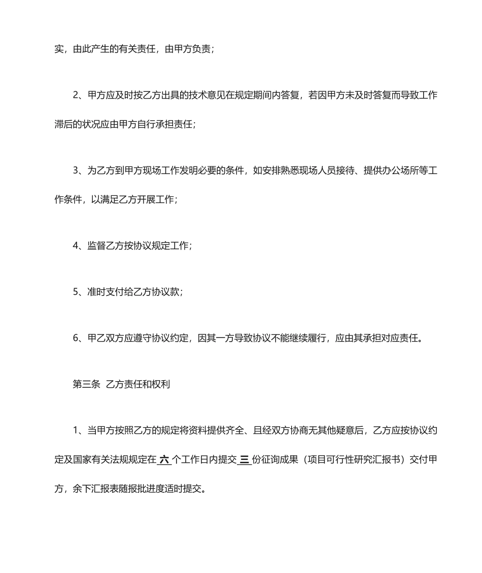 技术服务合同总_第2页