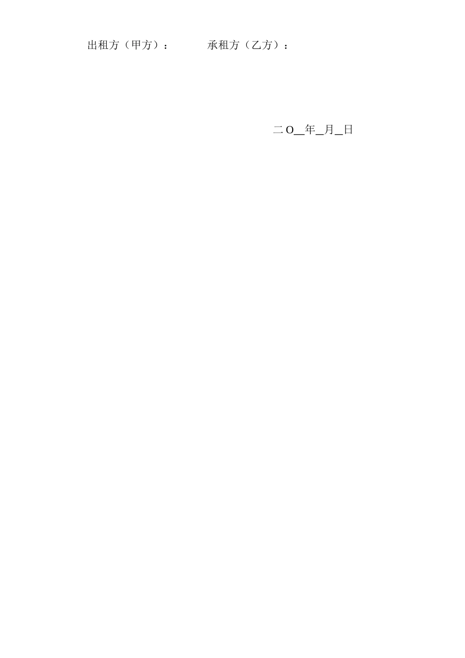 房屋租赁合同平房_第2页