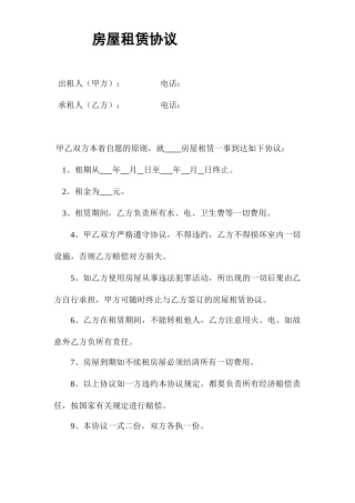 房屋租赁合同平房