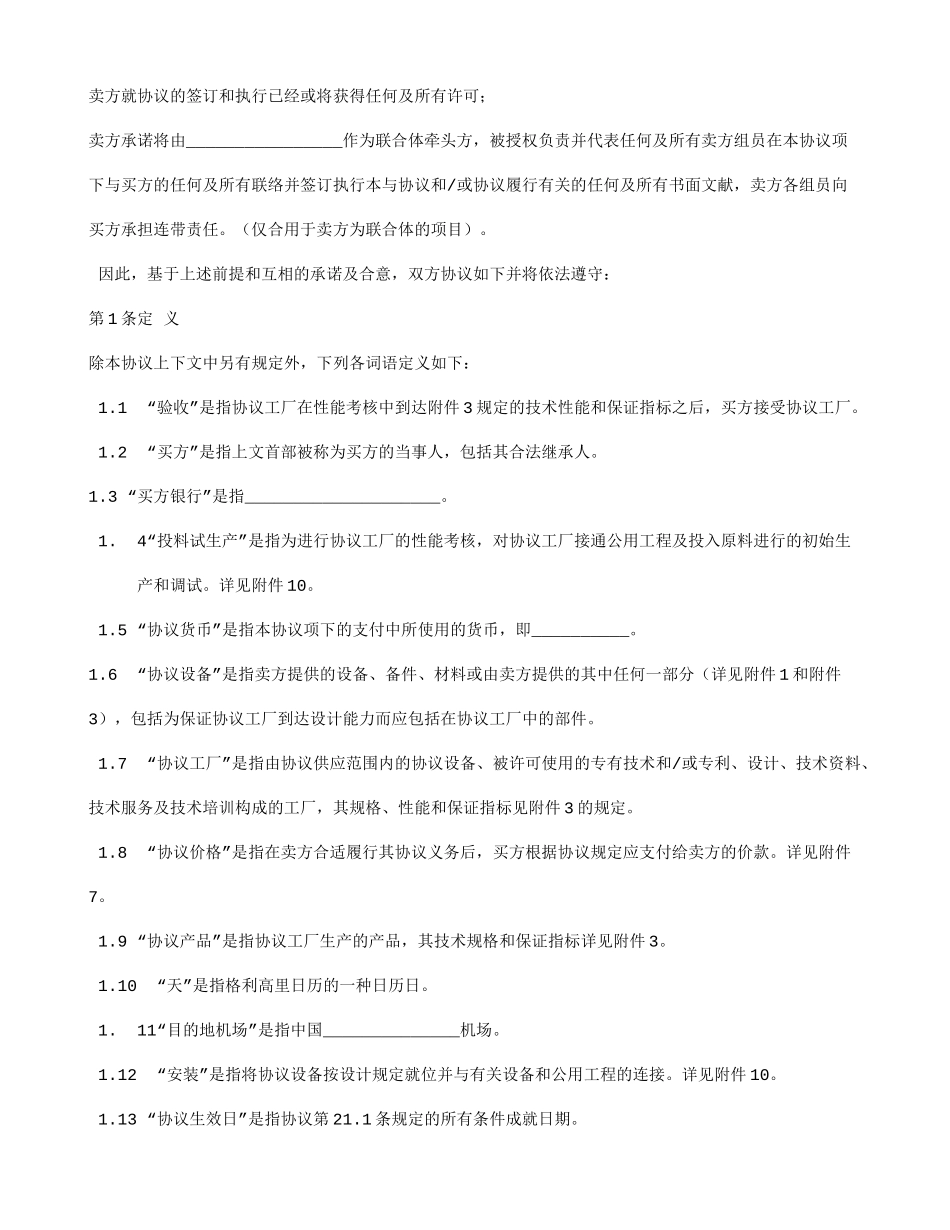 技术服务进口合同范本_第2页