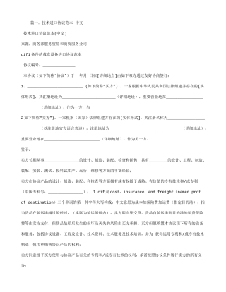 技术服务进口合同范本