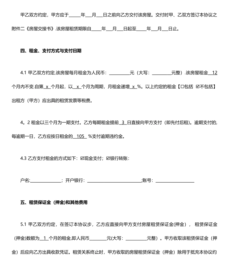 房屋租赁合同上海链家房屋租赁合同官方版_第2页