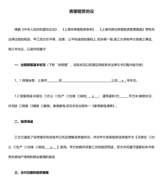 房屋租赁合同上海链家房屋租赁合同官方版