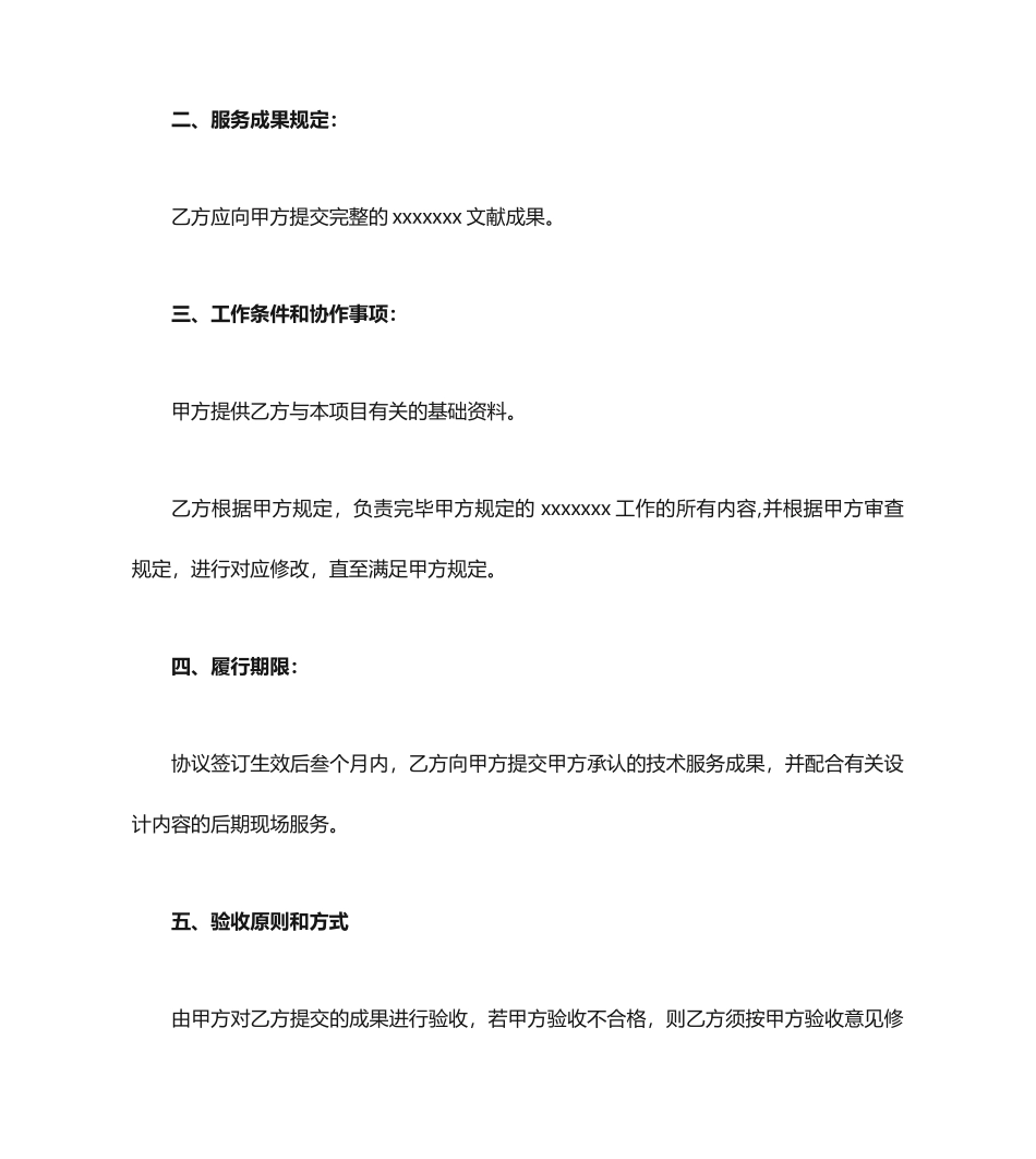 技术服务类合同_第2页