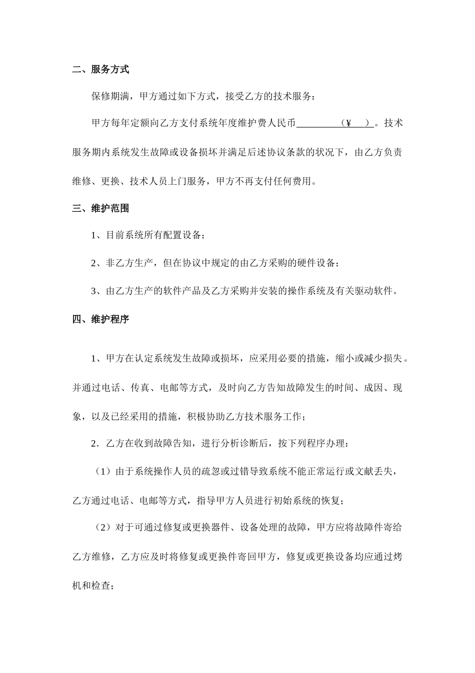 技术服务类合同范本_第2页