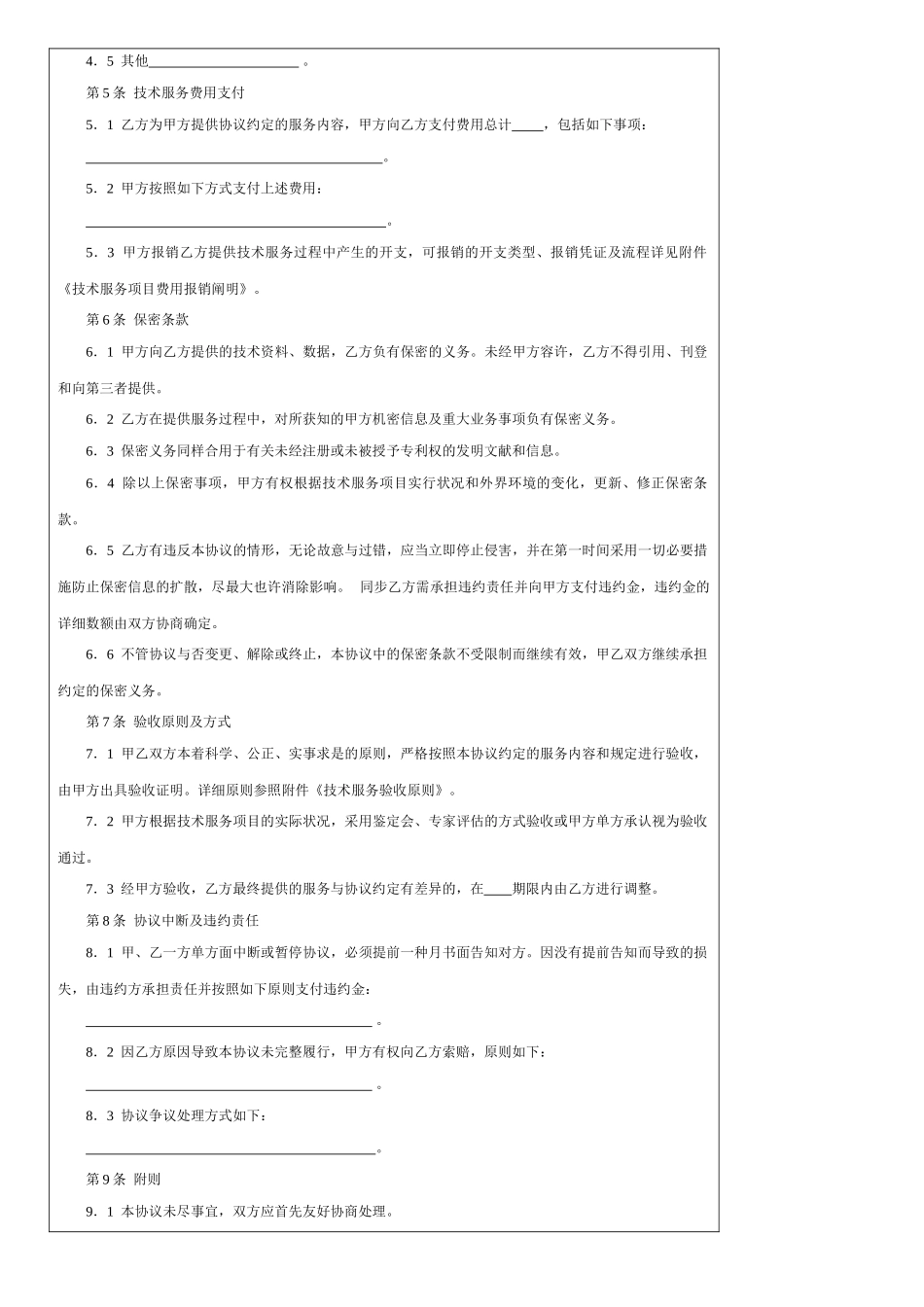 技术服务外包合同范例_第2页