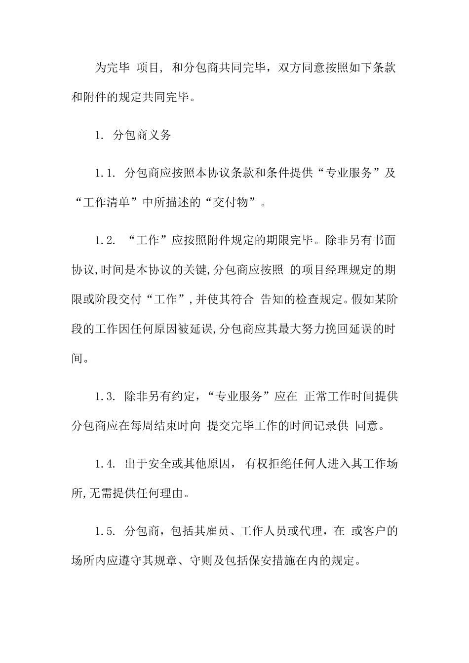 技术服务外包合同格式_第2页