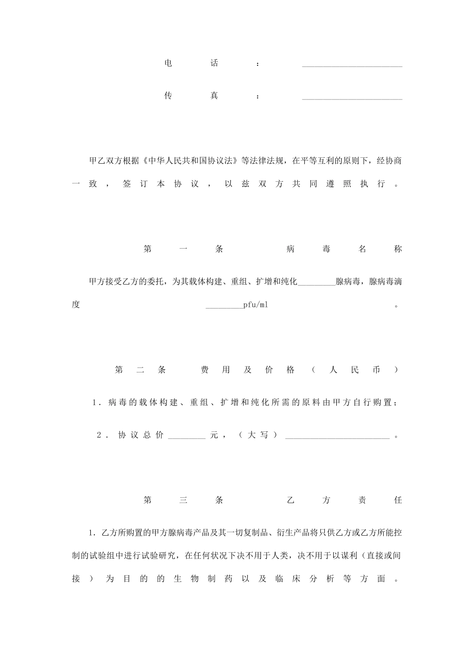 技术服务委托合同范本_第2页