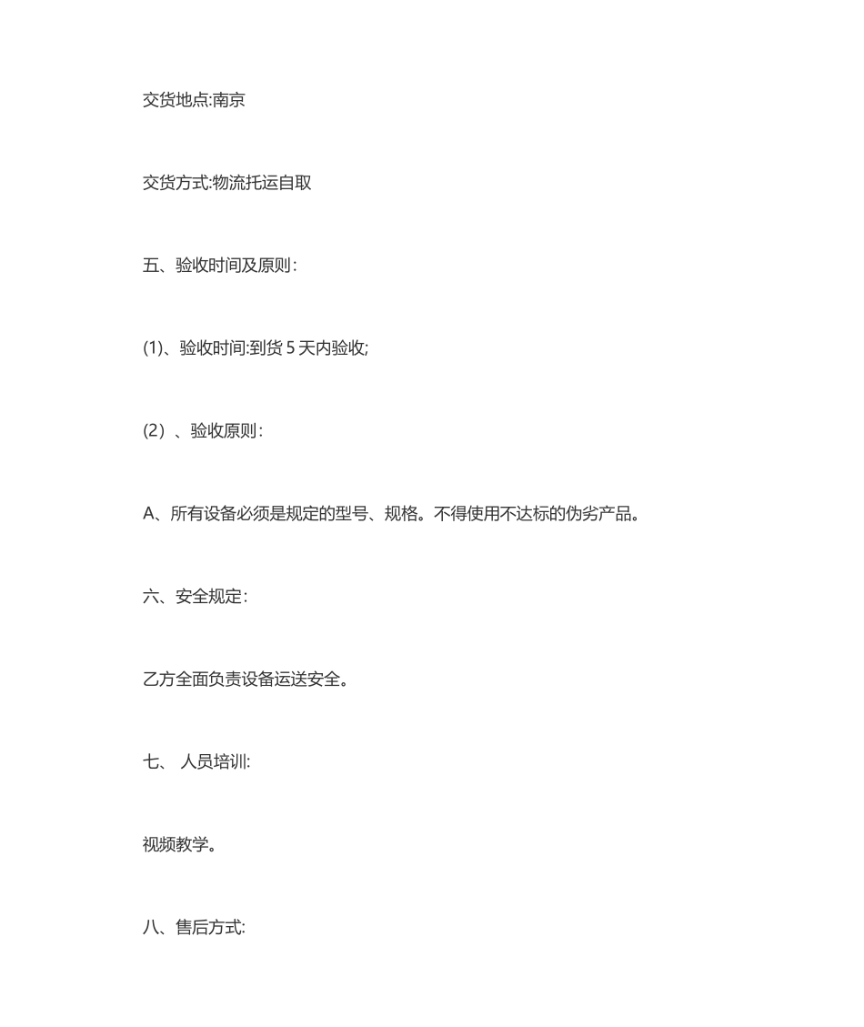 技术服务协议合同模板_第2页