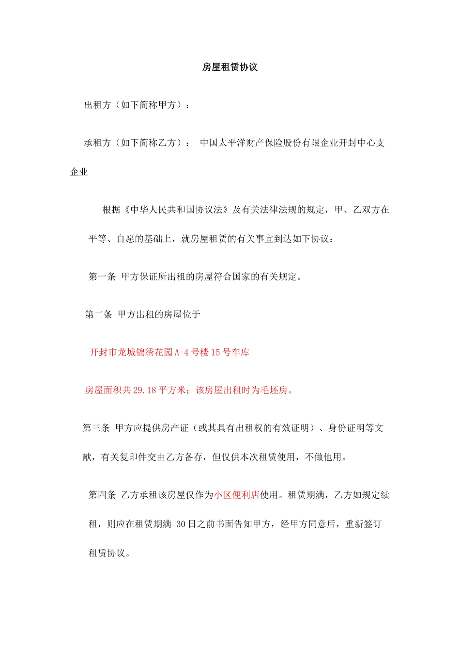 房屋租赁合同修改版_第1页