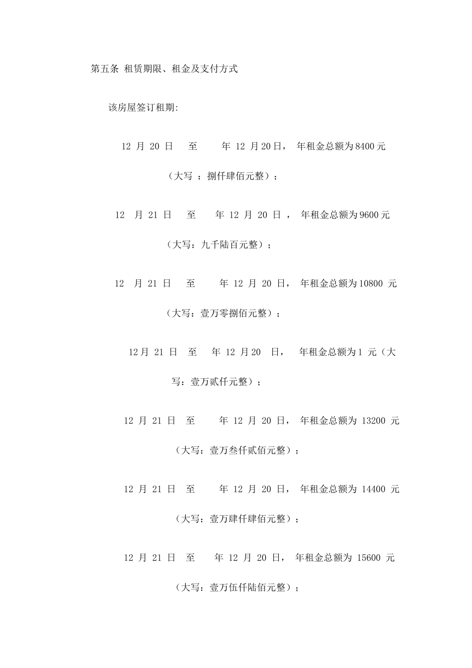 房屋租赁合同修改版_第2页