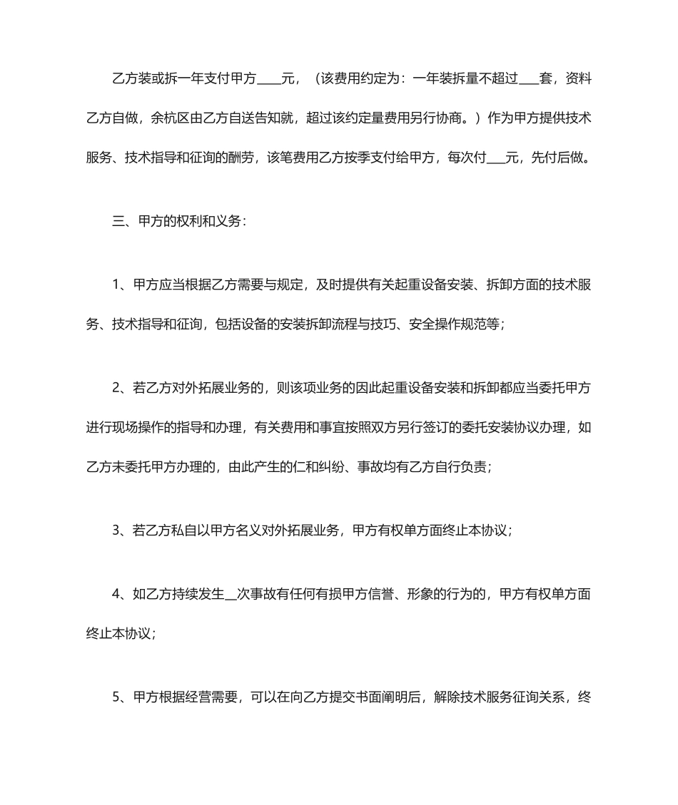 技术服务咨询合同_第2页