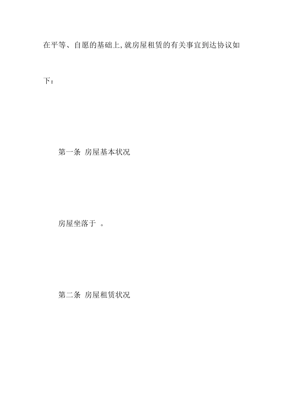 房屋租赁合同乙方_第2页