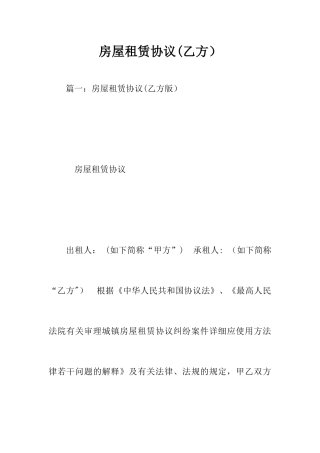 房屋租赁合同乙方