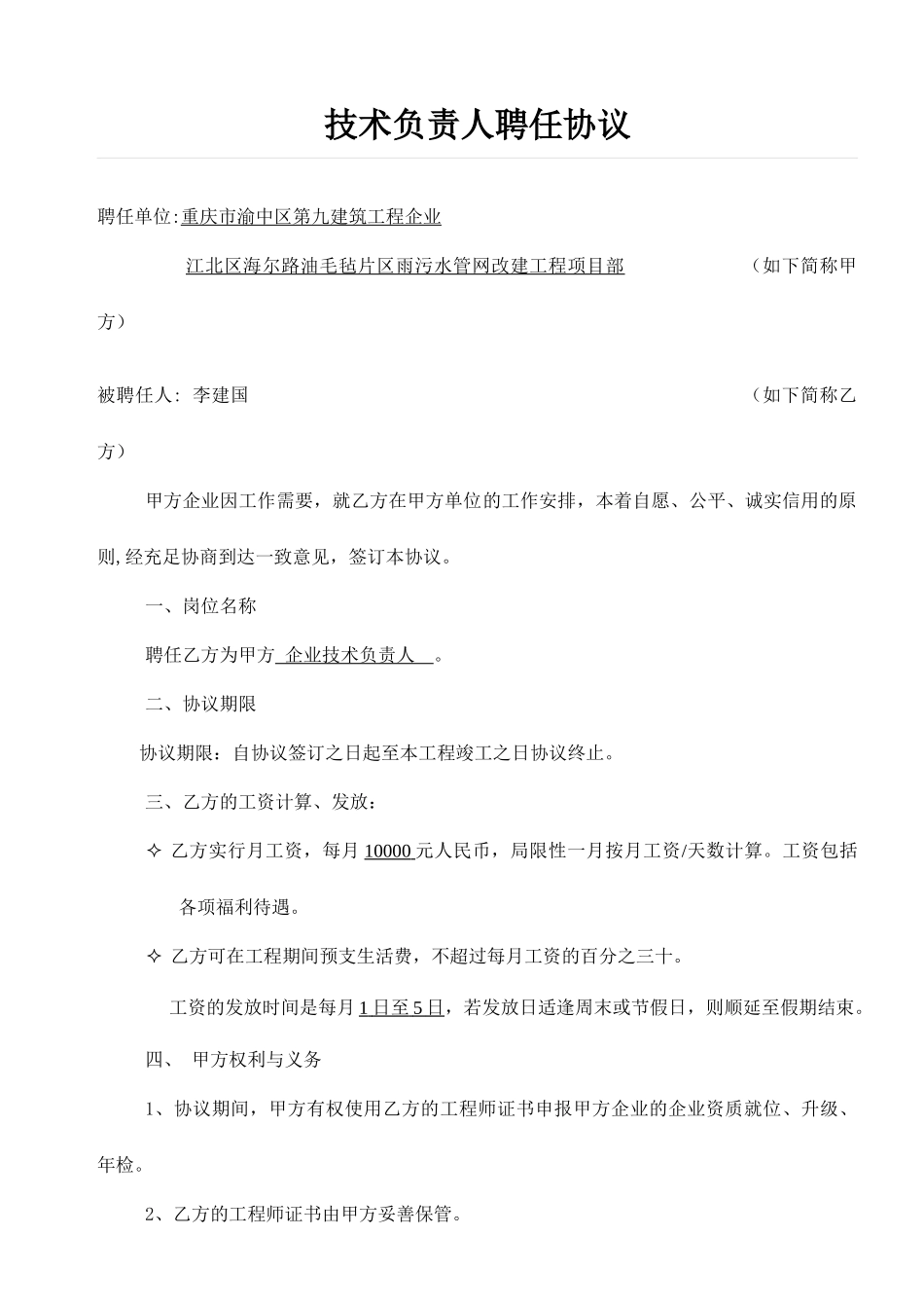 技术负责人聘用合同_第1页