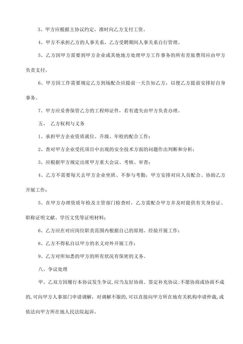 技术负责人聘用合同_第2页