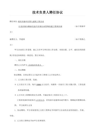 技术负责人聘用合同