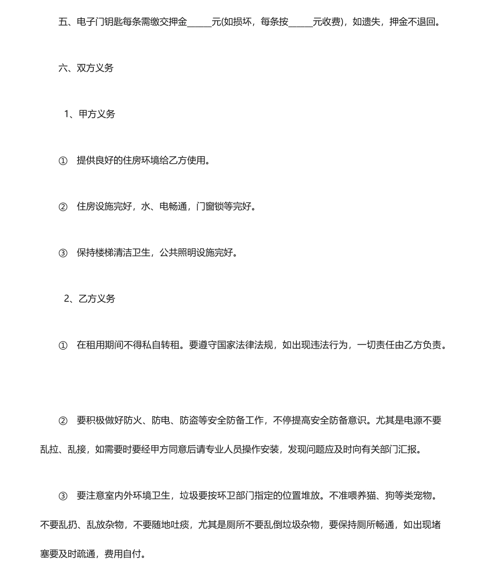 房屋租赁合同正式_第2页