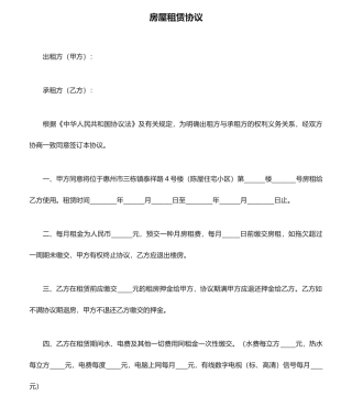 房屋租赁合同正式