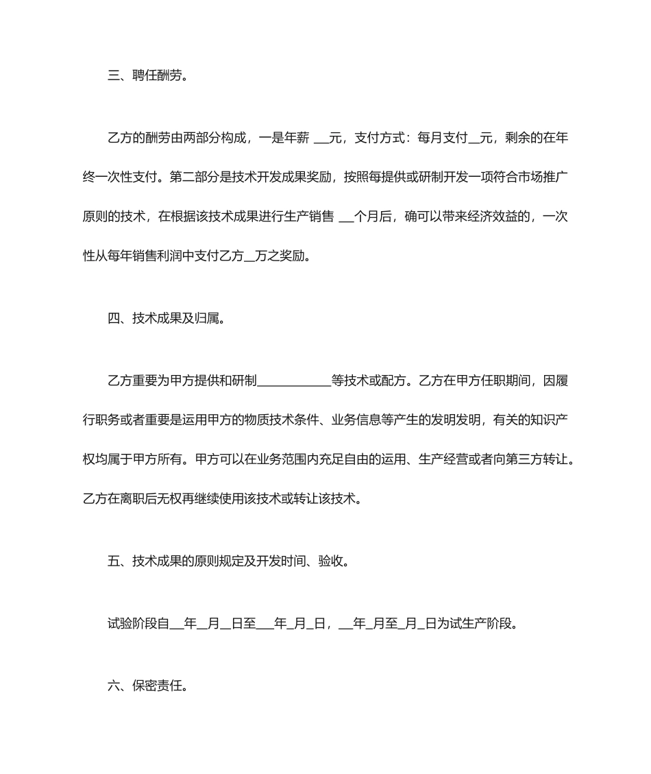 技术顾问聘用合同_第2页