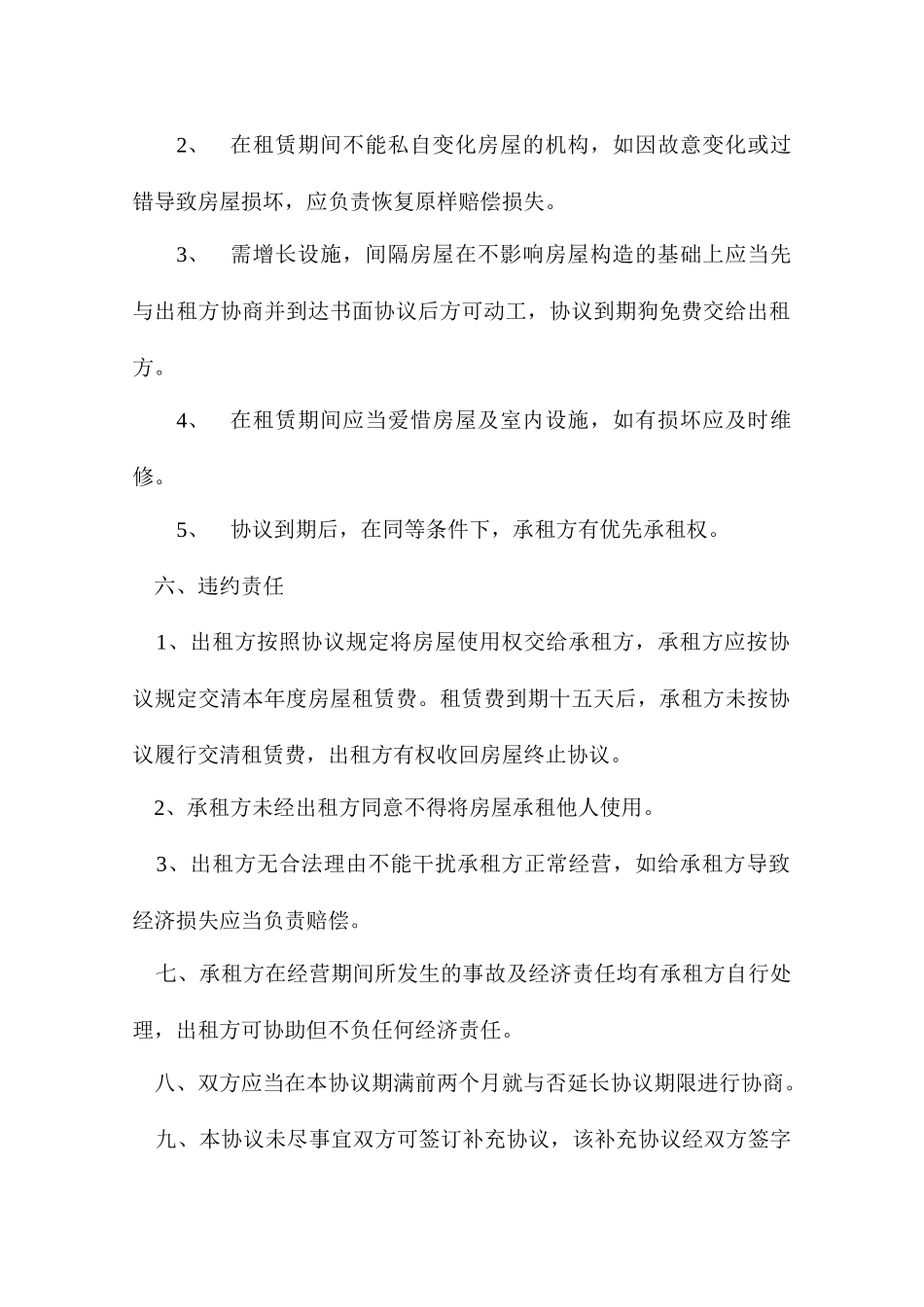 房屋租赁合同正式版_第2页