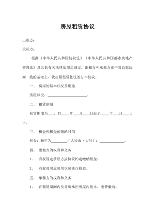 房屋租赁合同正式版