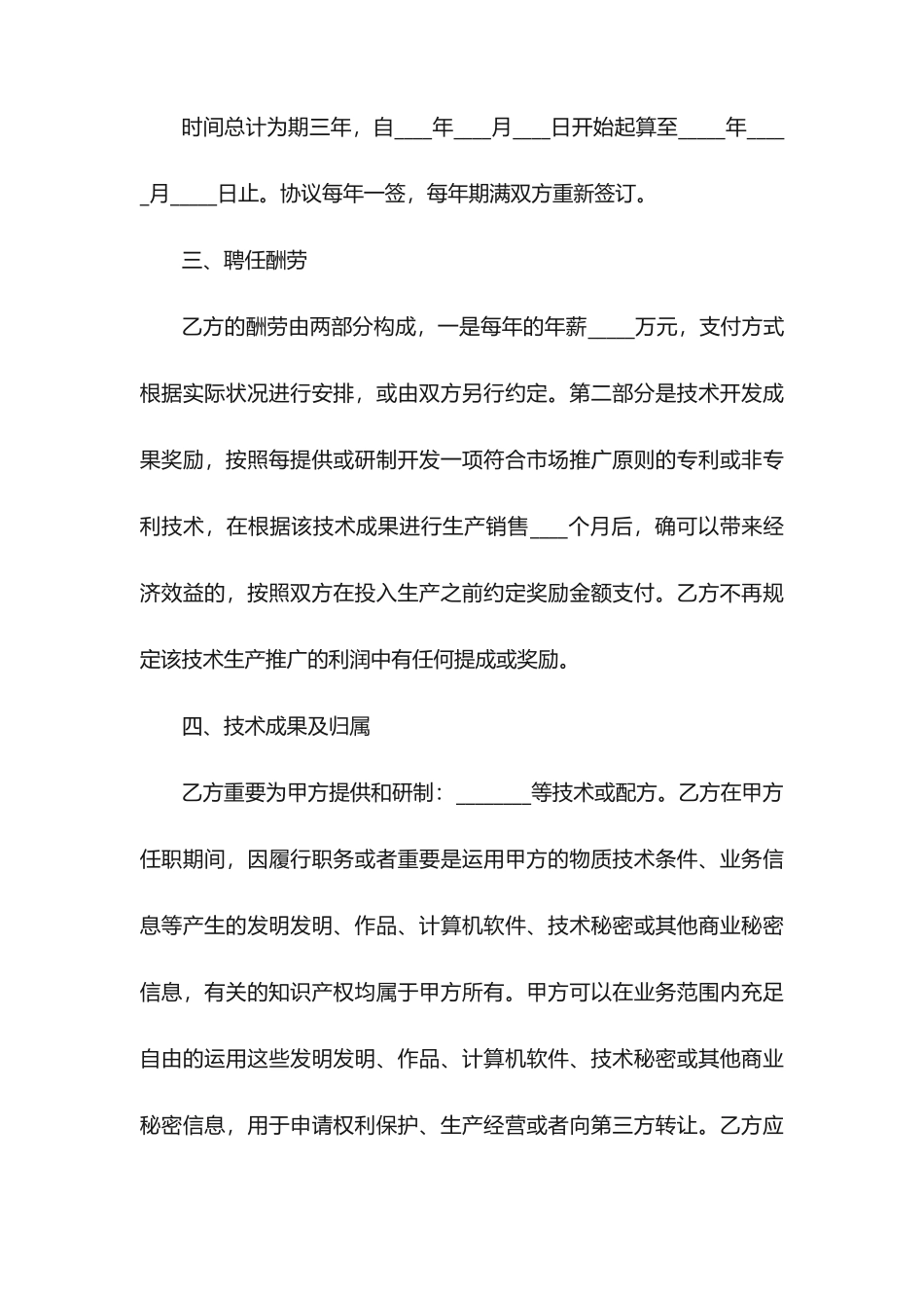 技术顾问聘用合同范本_第2页