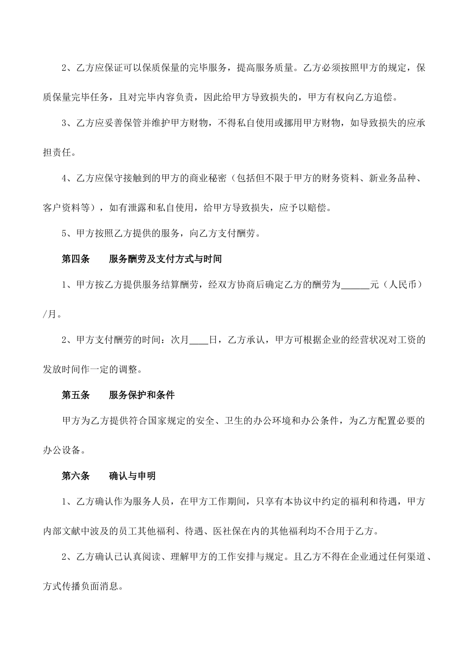 技术管理服务合同_第2页