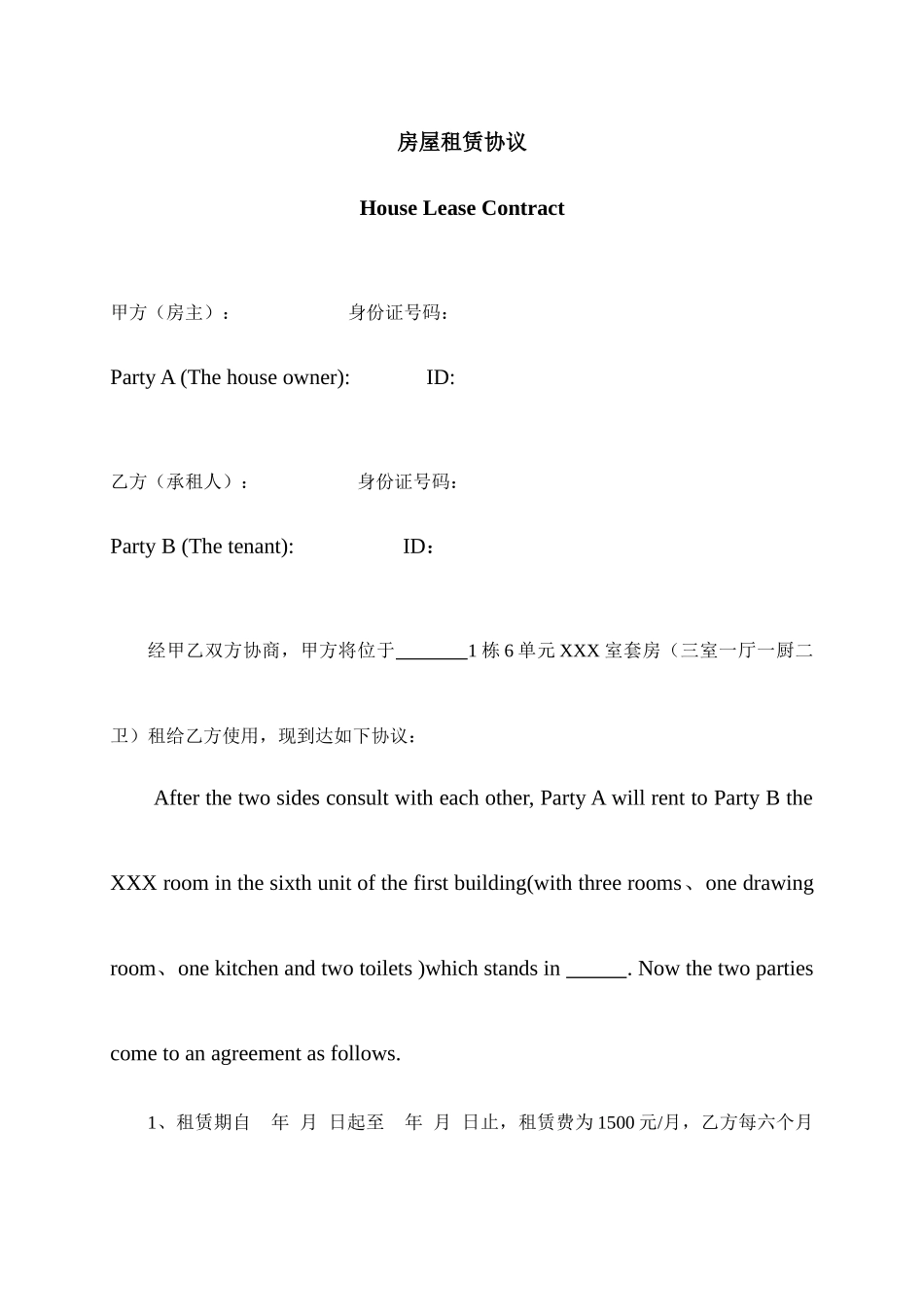 房屋租赁合同中英文_第1页