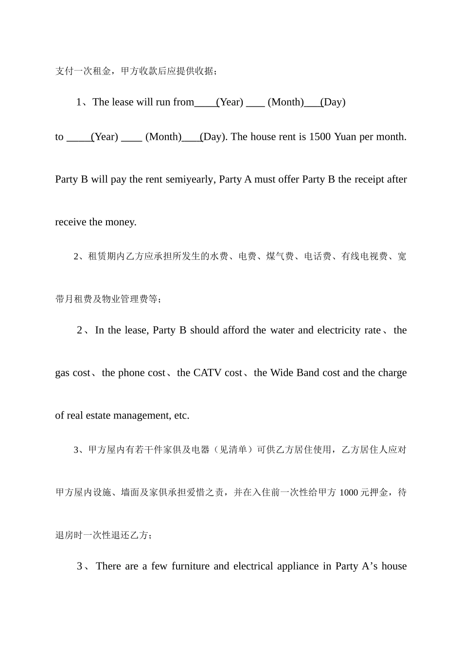 房屋租赁合同中英文_第2页