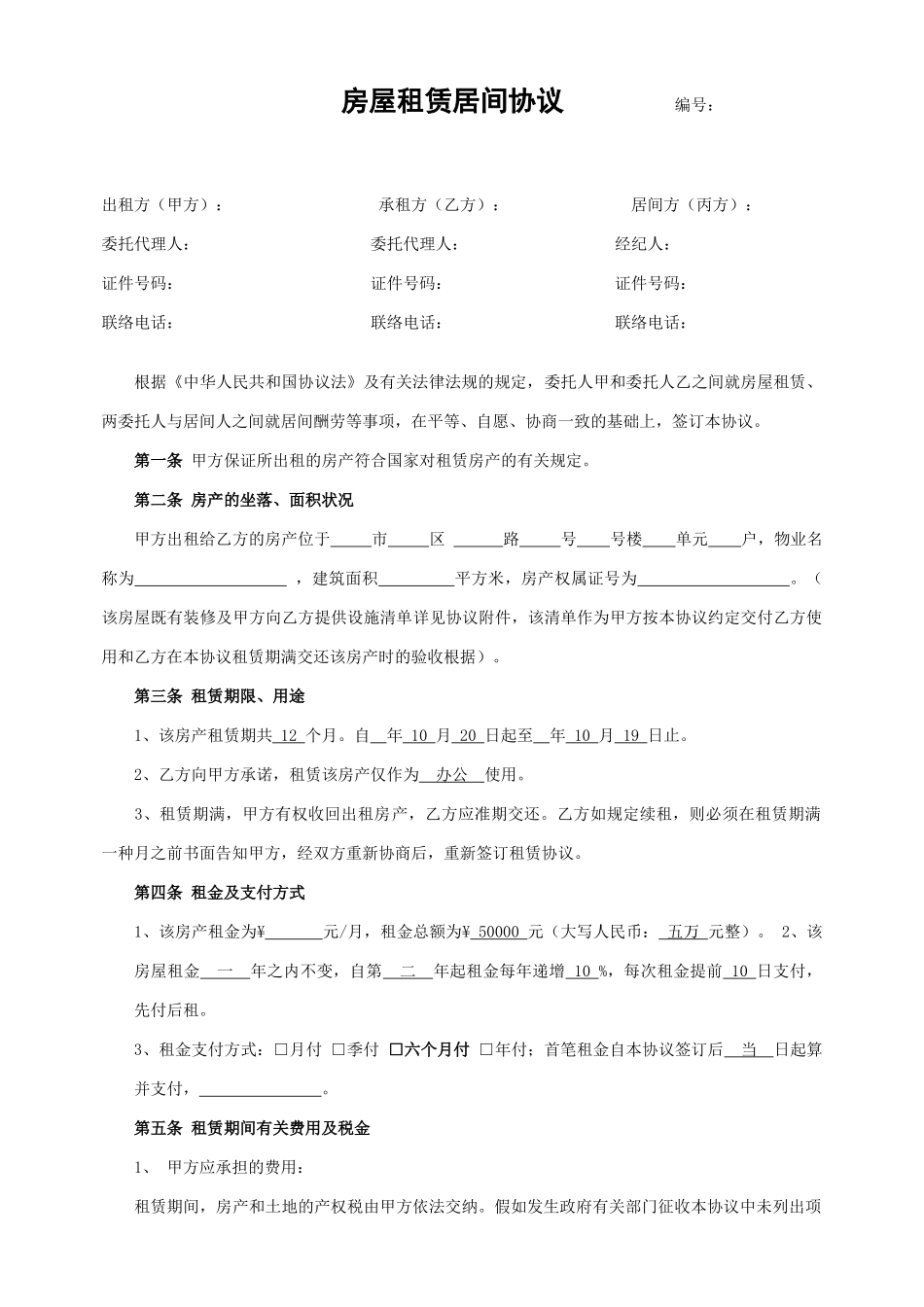 房屋租赁居间合同_第1页