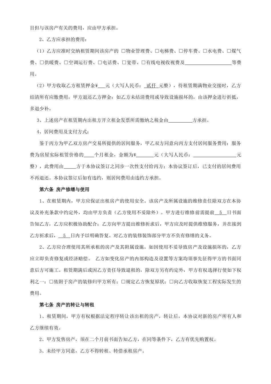 房屋租赁居间合同_第2页