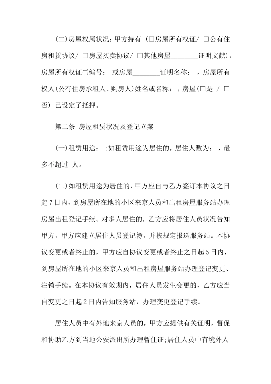 房屋租赁三方合同_第2页