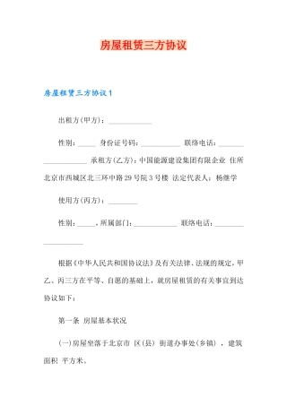 房屋租赁三方合同