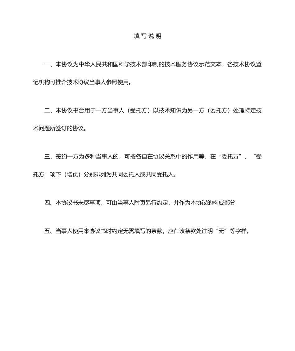 技术开发服务合同模板_第2页