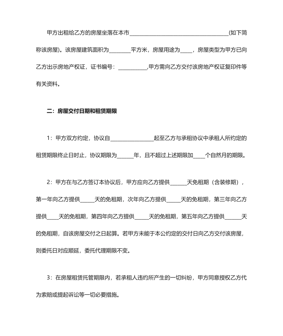 房屋租赁托管合同_第2页