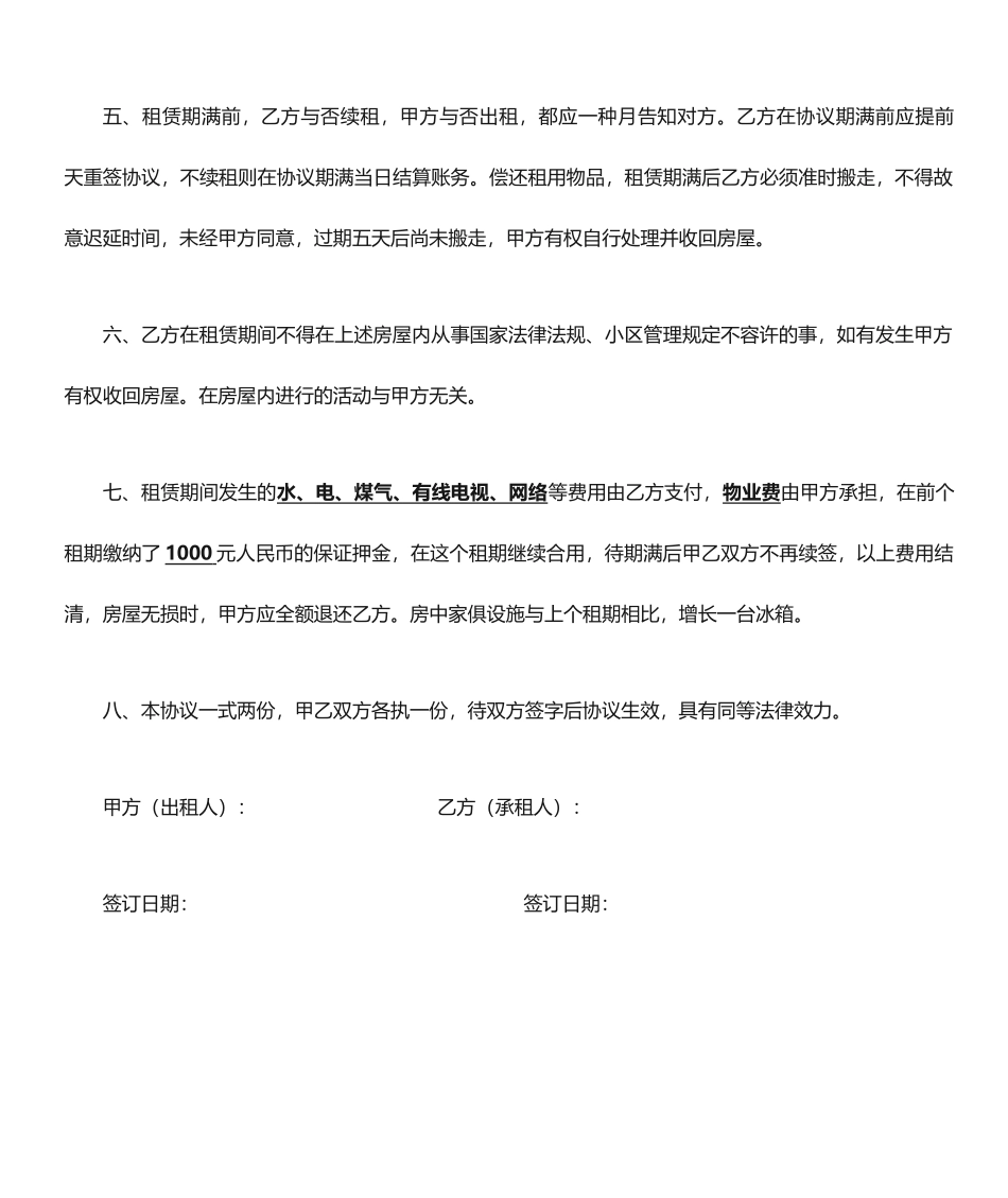 房屋租赁续签合同_第2页