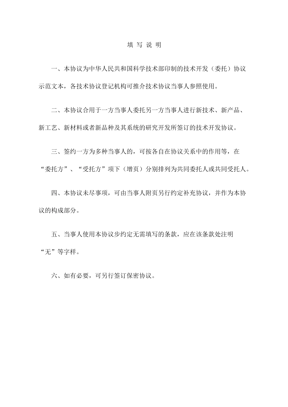 技术开发合同风控系统平台技术服务合同_第2页