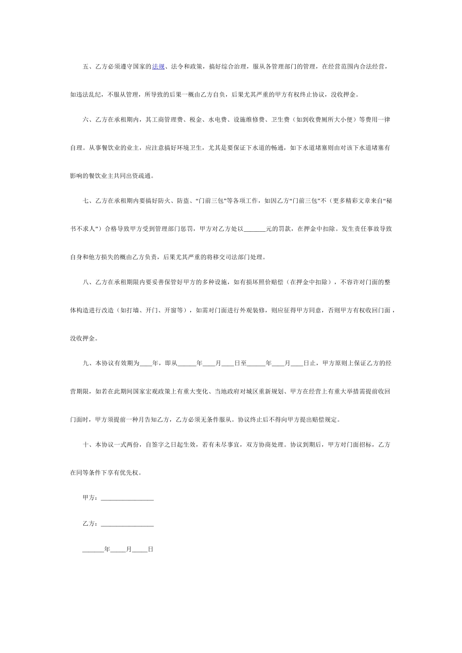 房屋租赁转租合同_第2页