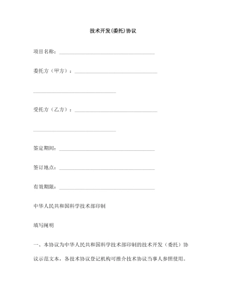 技术开发委托合同范本