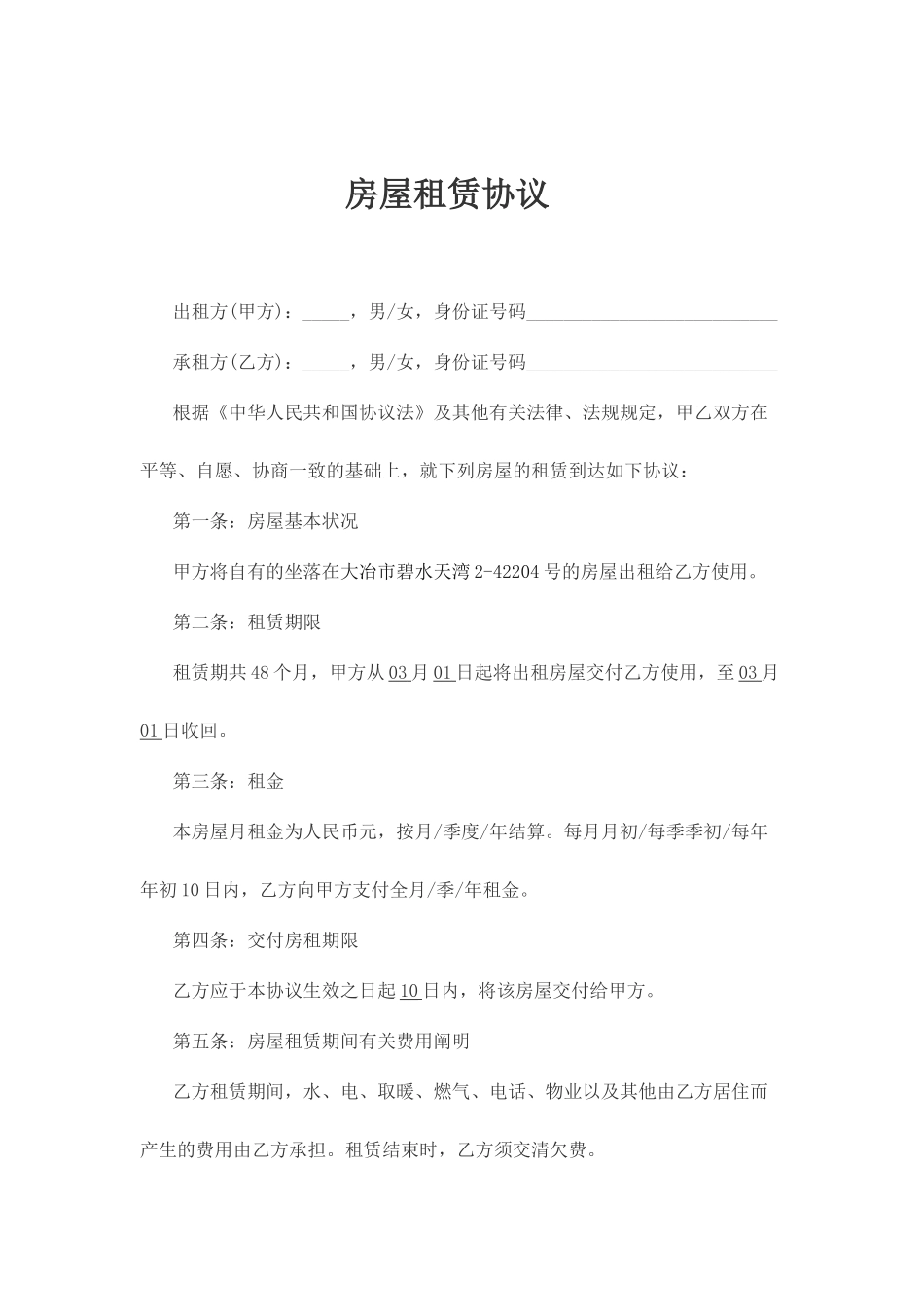 房租租赁合同_第1页