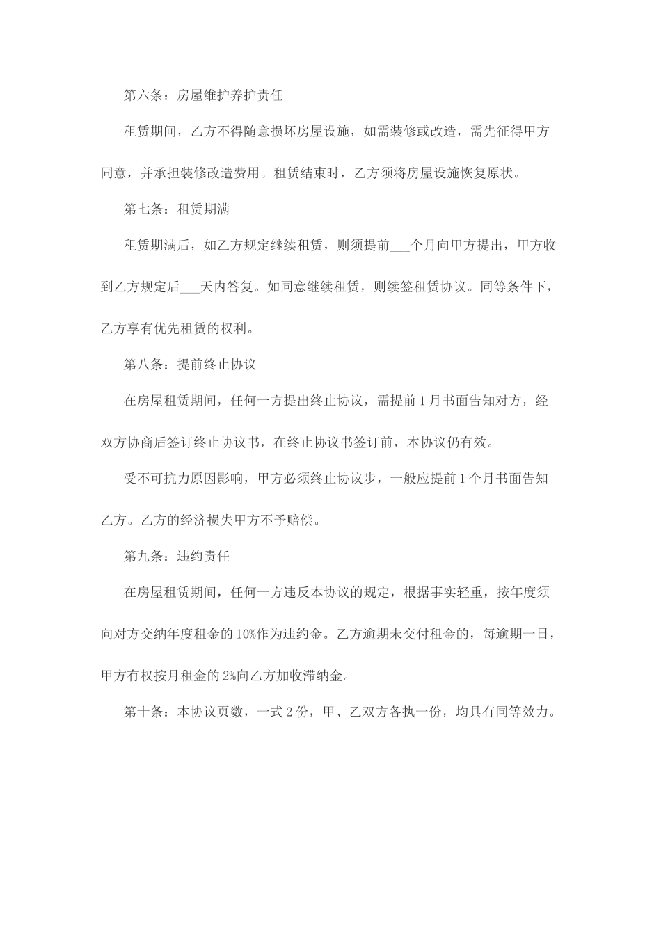 房租租赁合同_第2页